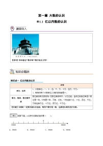 01-亿以内数的认识-2023年三升四数学版暑假衔接讲义（人教版）