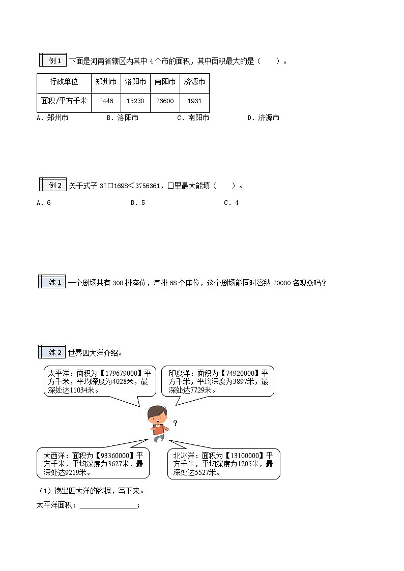 02-亿以内数的大小比较-2023年三升四数学版暑假衔接讲义(人教版)02