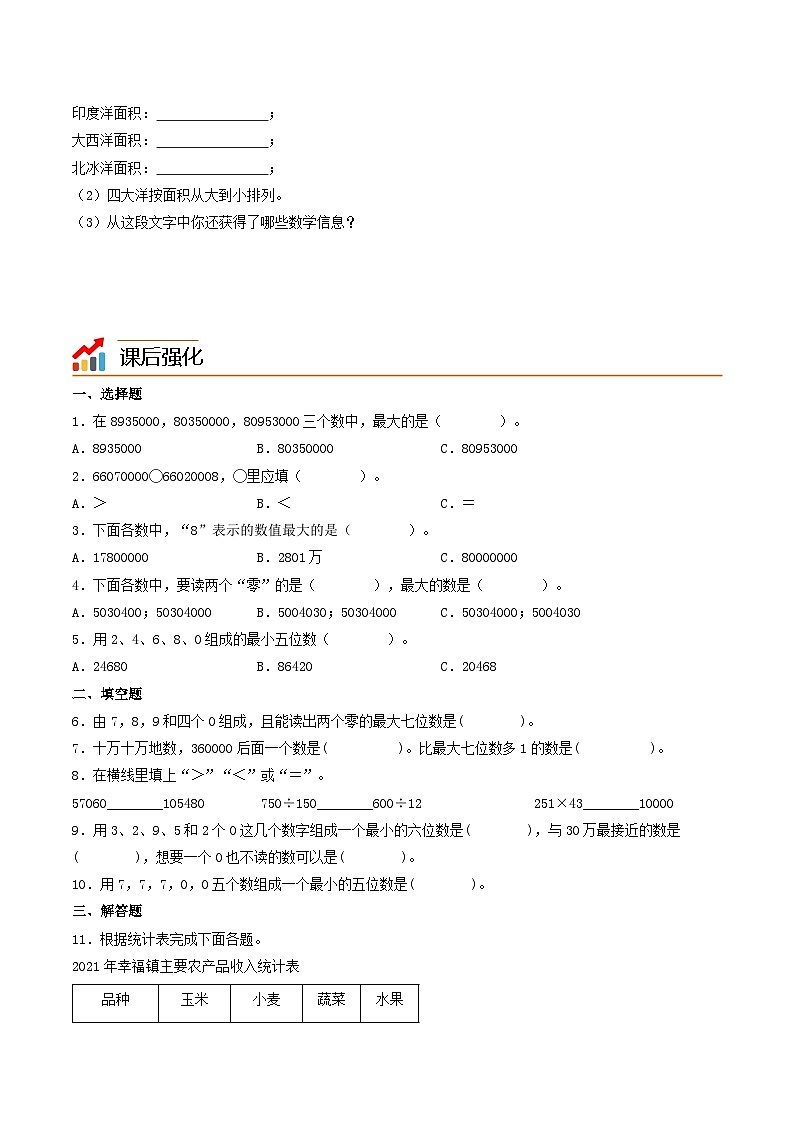 02-亿以内数的大小比较-2023年三升四数学版暑假衔接讲义(人教版)03