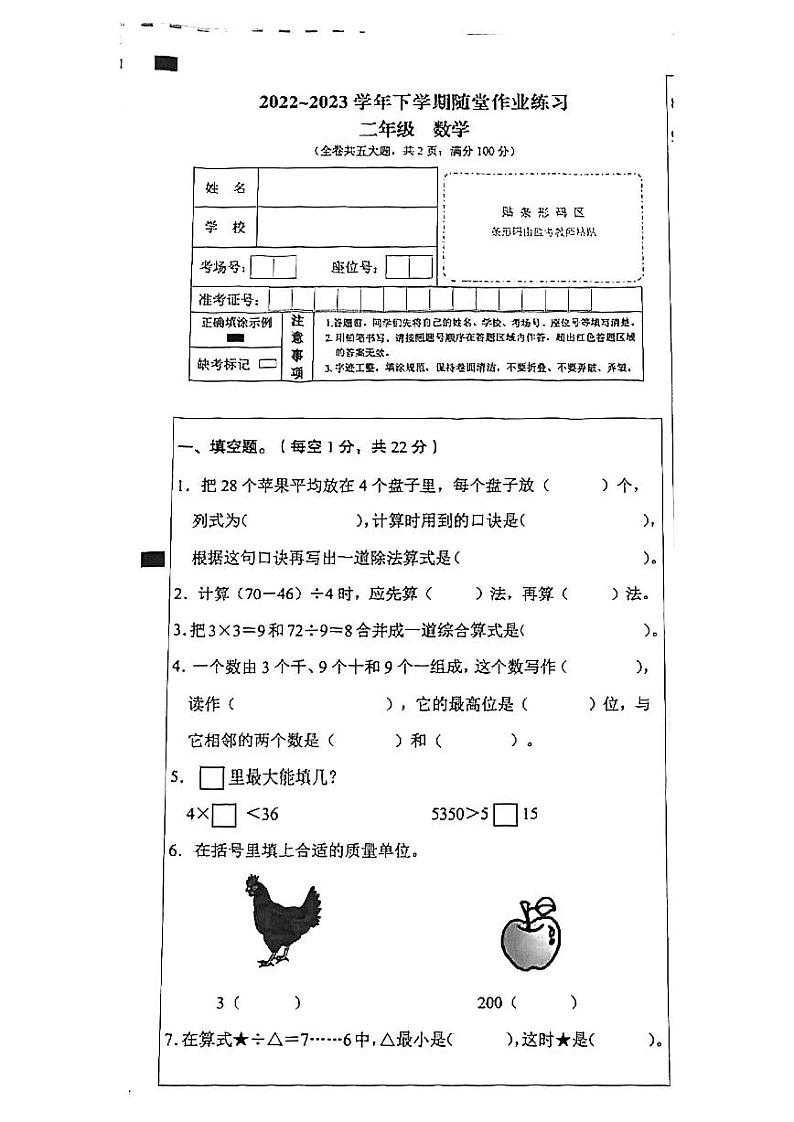 云南省文山壮族苗族自治州马关县2022-2023学年二年级下学期数学期末随堂练习试卷第1页