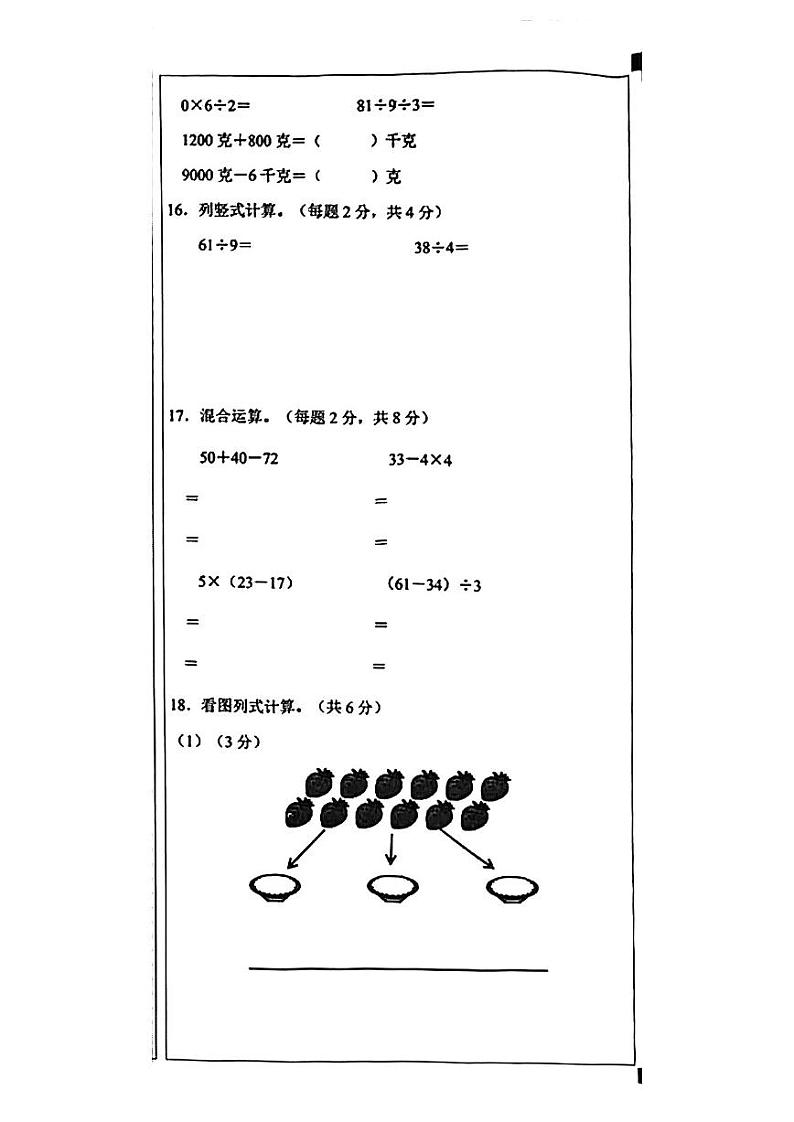云南省文山壮族苗族自治州马关县2022-2023学年二年级下学期数学期末随堂练习试卷第3页