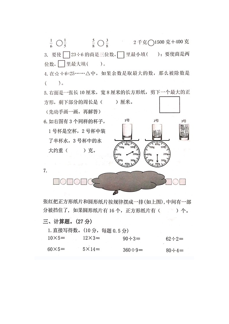 福建省宁德市寿宁县2022-2023学年三年级上学期期末测试数学试题第3页