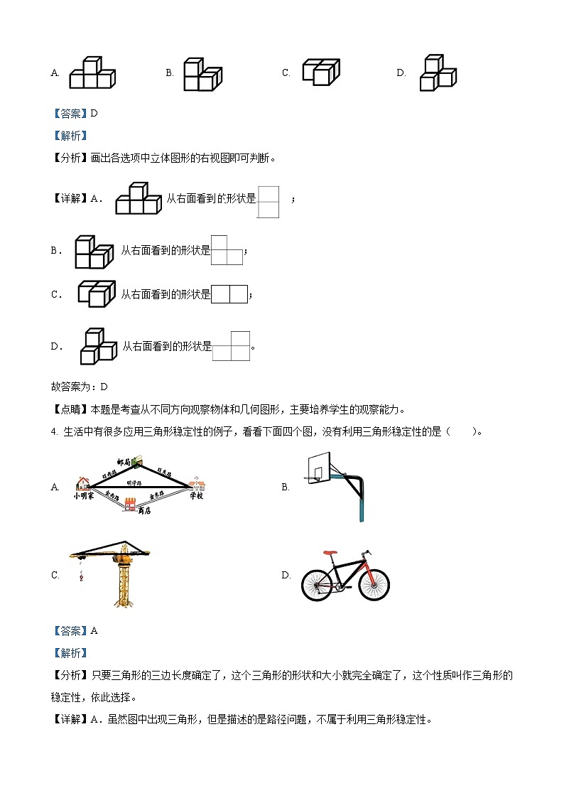 精品解析:2022-2023学年北京市朝阳区人教版四年级下册期末考试数学试卷(解析版)第2页