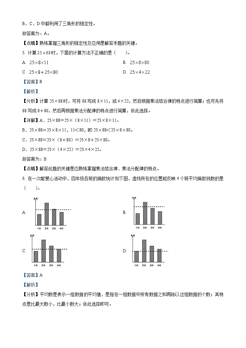 精品解析:2022-2023学年北京市朝阳区人教版四年级下册期末考试数学试卷(解析版)第3页