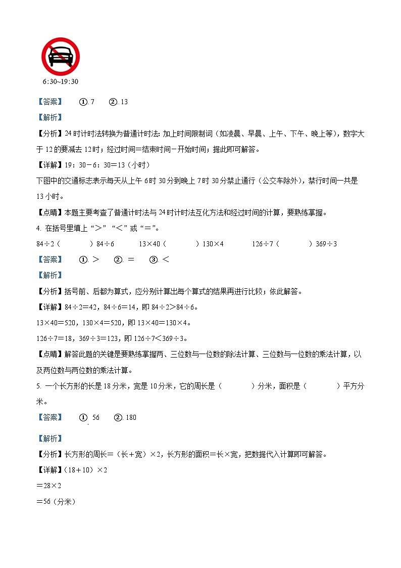 精品解析:2022-2023学年北京市门头沟区人教版三年级下册期末考试数学试卷(解析版)第2页