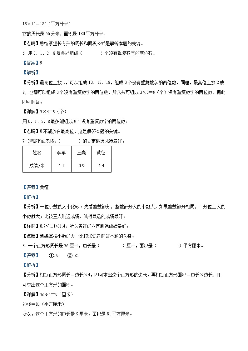 精品解析:2022-2023学年北京市门头沟区人教版三年级下册期末考试数学试卷(解析版)第3页