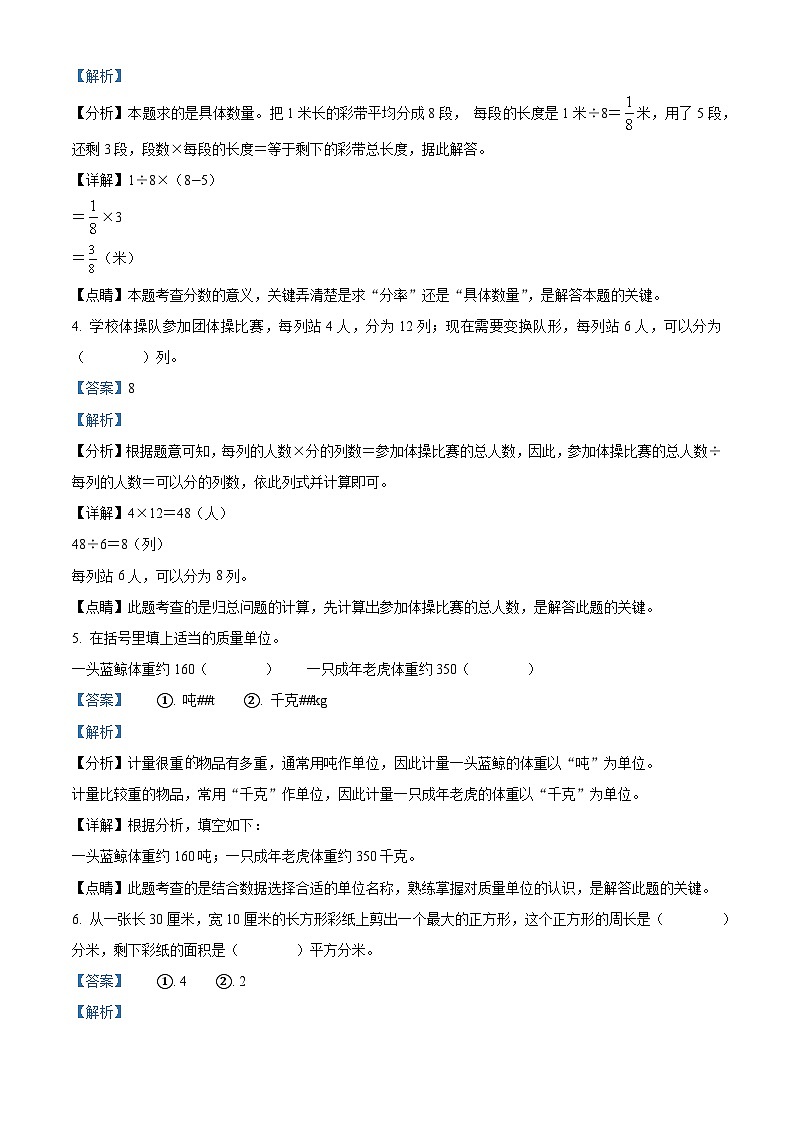 精品解析:2022-2023学年北京市通州区北京版三年级下册期末考试数学试卷(解析版)第2页
