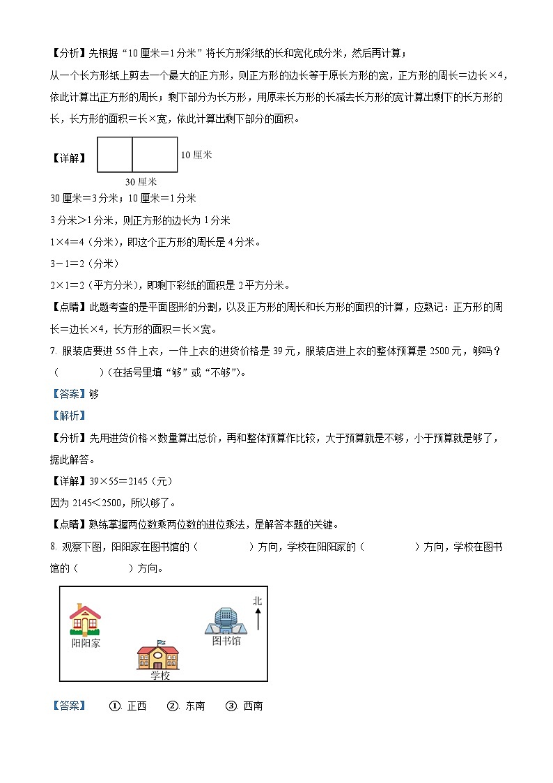 精品解析:2022-2023学年北京市通州区北京版三年级下册期末考试数学试卷(解析版)第3页