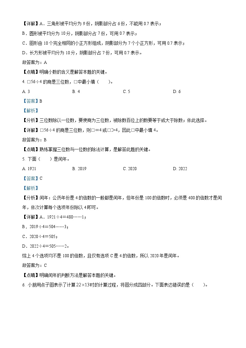 精品解析：2022-2023学年北京市西城区人教版三年级下册期末考试数学试卷（解析版）02