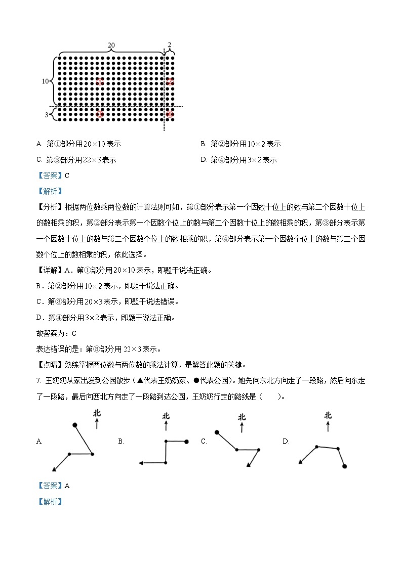 精品解析：2022-2023学年北京市西城区人教版三年级下册期末考试数学试卷（解析版）03