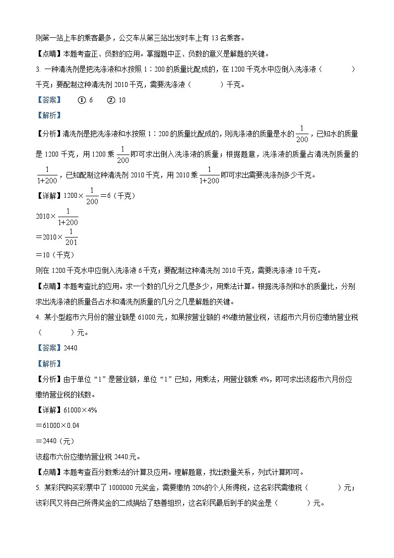 精品解析:2022-2023学年河北省邢台市南和区第二小学冀教版六年级下册期末测试数学试卷(解析版)02
