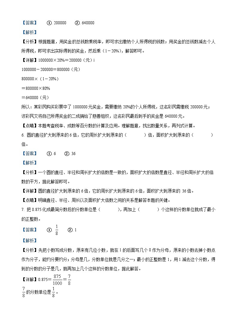精品解析:2022-2023学年河北省邢台市南和区第二小学冀教版六年级下册期末测试数学试卷(解析版)03