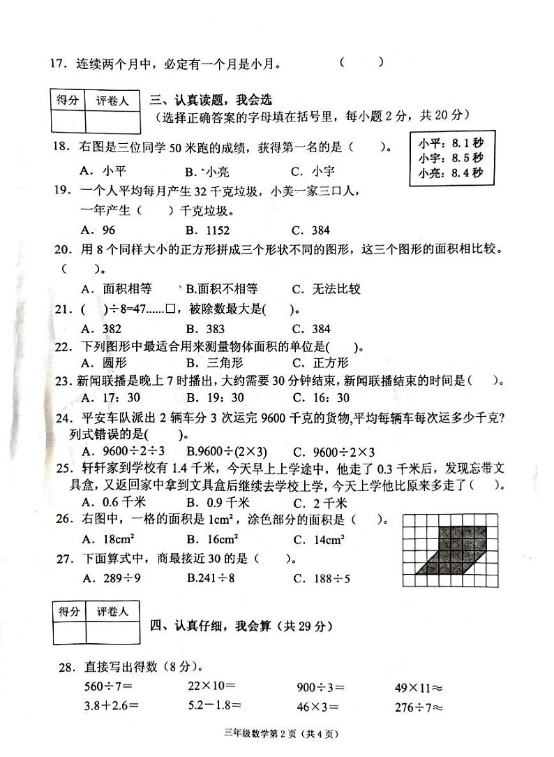 四川省绵阳市三台县2021-2022学年三年级下学期期末教学质量监测数学试题第2页