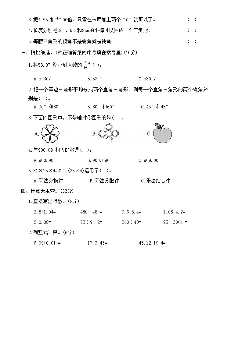 +期末冲刺卷(一)+(试题)人教版四年级下册数学第2页
