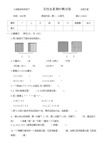 +名校全真期中測試卷（試題）北師大版四年級下冊數(shù)學