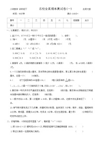 名校全真期末測試卷(試題)-四年級下冊數(shù)學北師大版