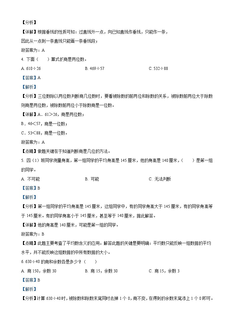 精品解析:2020-2021学年贵州省贵阳市南明区苏教版四年级上册期末考试数学试卷(解析版)第2页