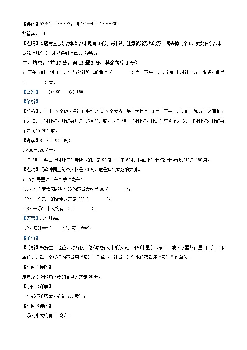 精品解析:2020-2021学年贵州省贵阳市南明区苏教版四年级上册期末考试数学试卷(解析版)第3页