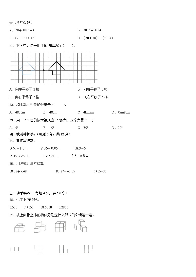 浙江省温州市瑞安市解放路小学2022-2023学年四年级下学期期末联考数学试题02