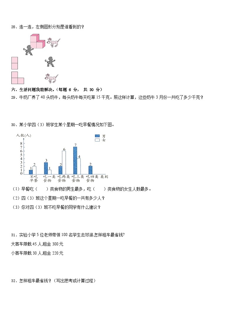 浙江省温州市瑞安市解放路小学2022-2023学年四年级下学期期末联考数学试题03