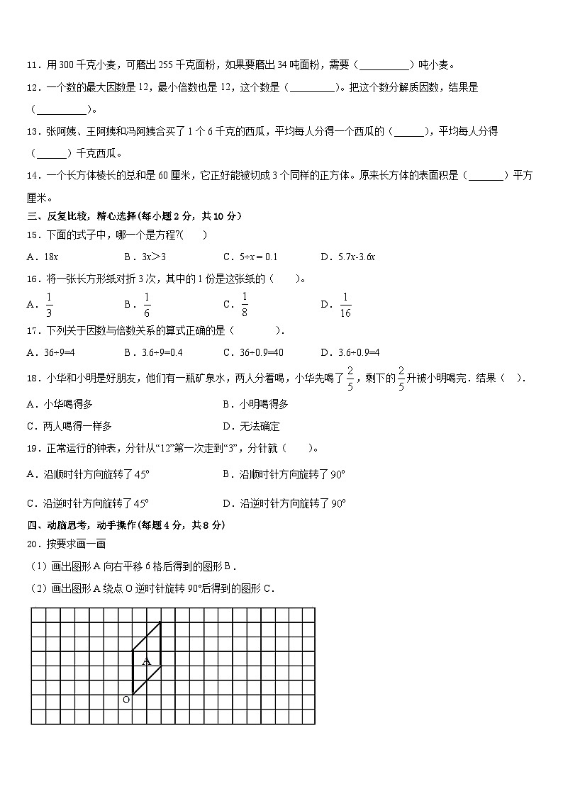 2022-2023学年个旧市数学五下期末复习检测模拟试题含答案02