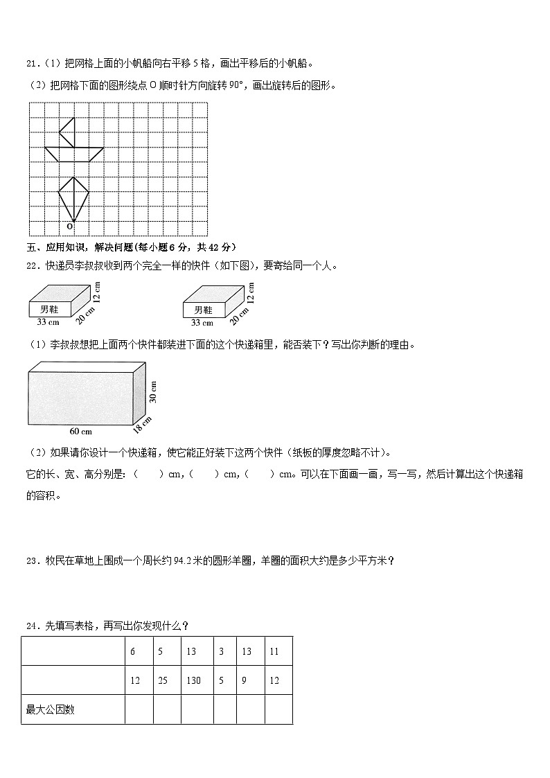 2022-2023学年个旧市数学五下期末复习检测模拟试题含答案03
