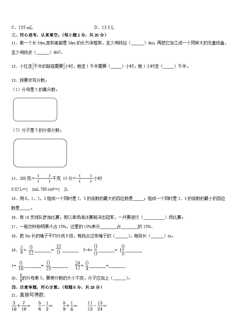 2022-2023学年三河市五年级数学第二学期期末预测试题含答案第2页