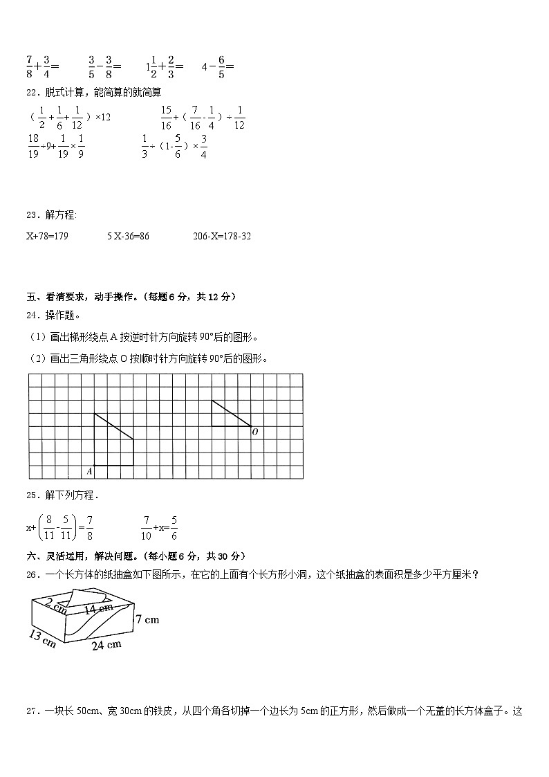 2022-2023学年三河市五年级数学第二学期期末预测试题含答案第3页