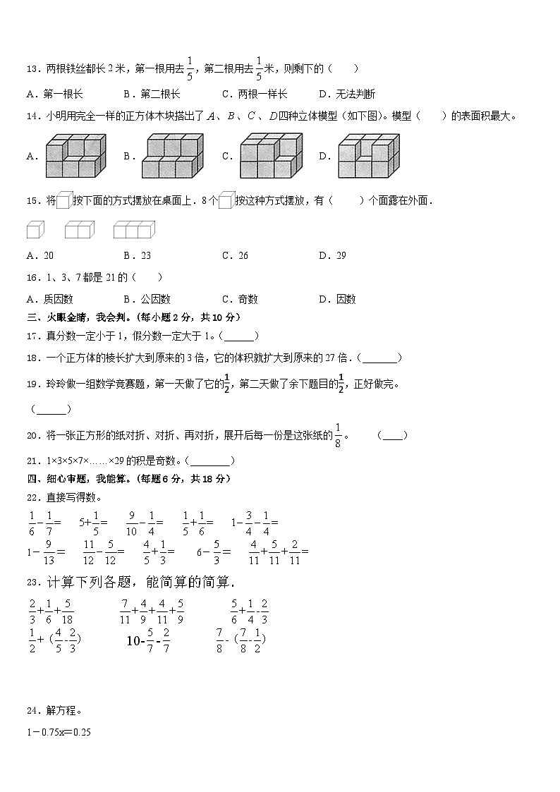 2022-2023学年三门峡市陕县五下数学期末达标测试试题含答案02