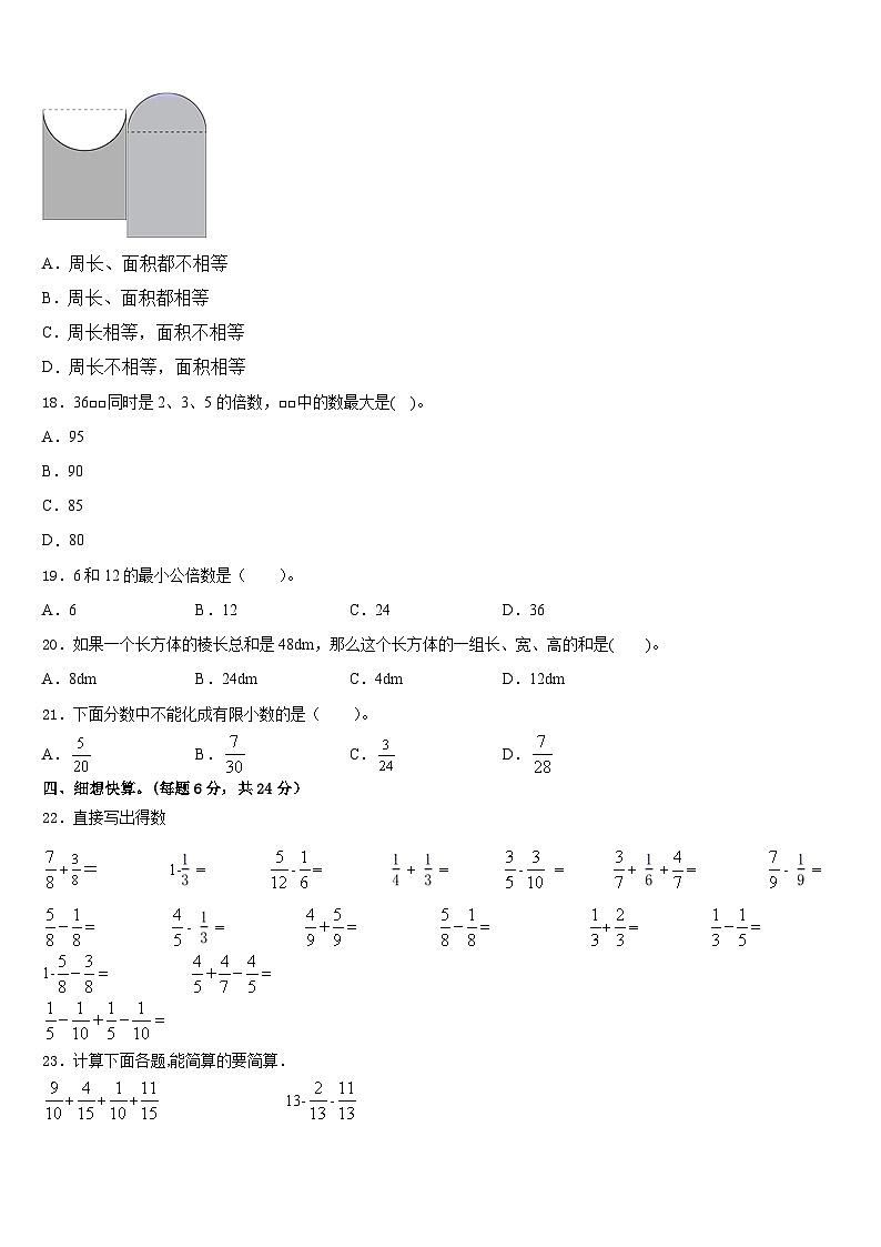2022-2023学年上海金山区五年级数学第二学期期末统考模拟试题含答案第3页