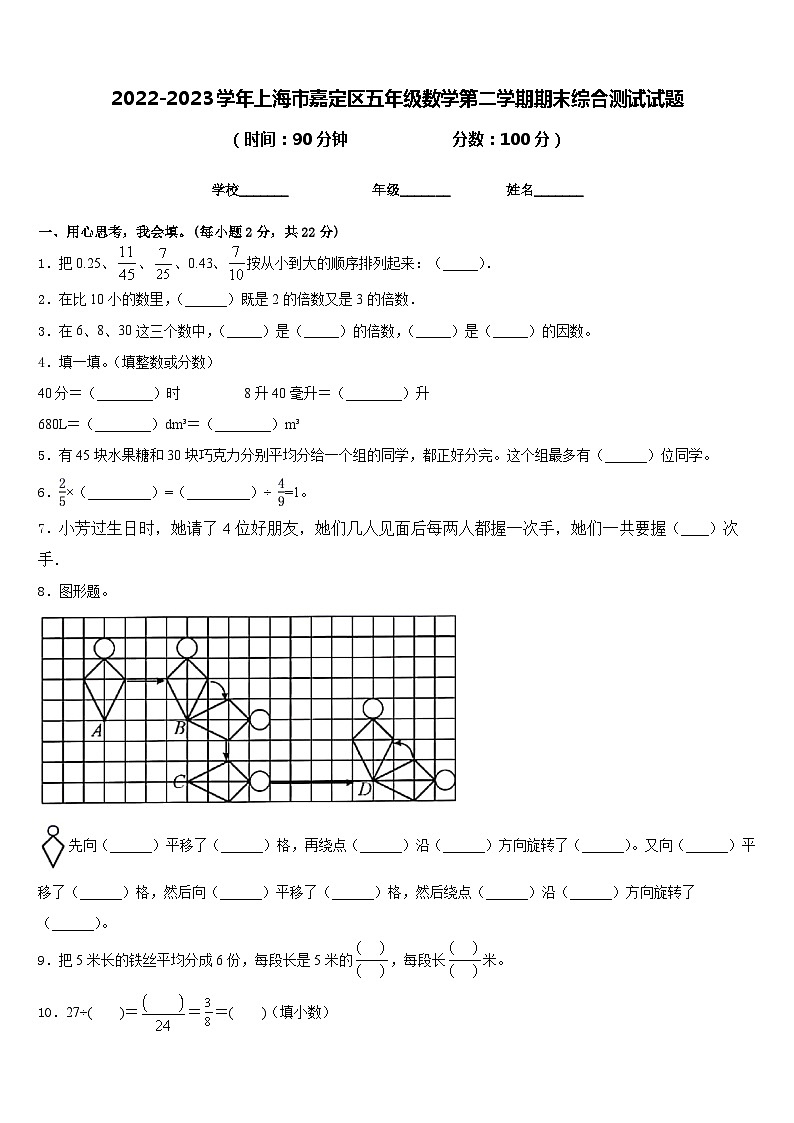 2022-2023学年上海市嘉定区五年级数学第二学期期末综合测试试题含答案01