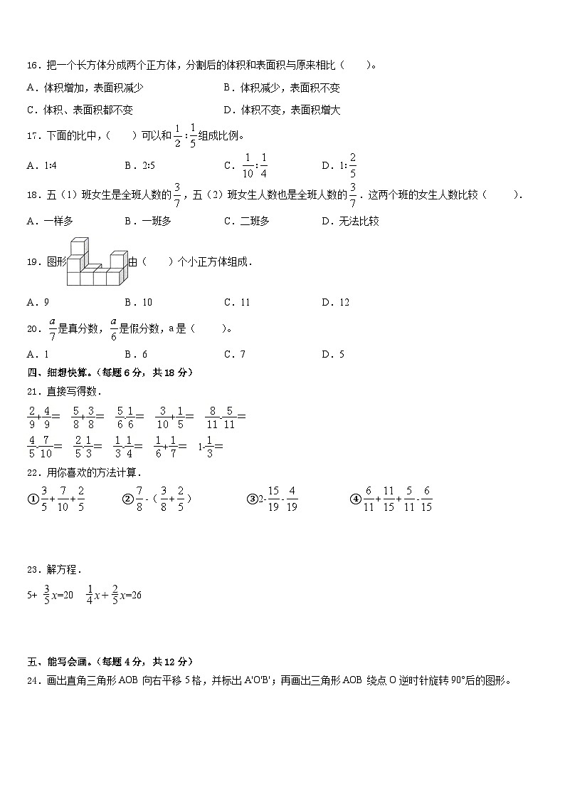 2022-2023学年上海市普陀区十二校联考数学五年级第二学期期末调研试题含答案第2页