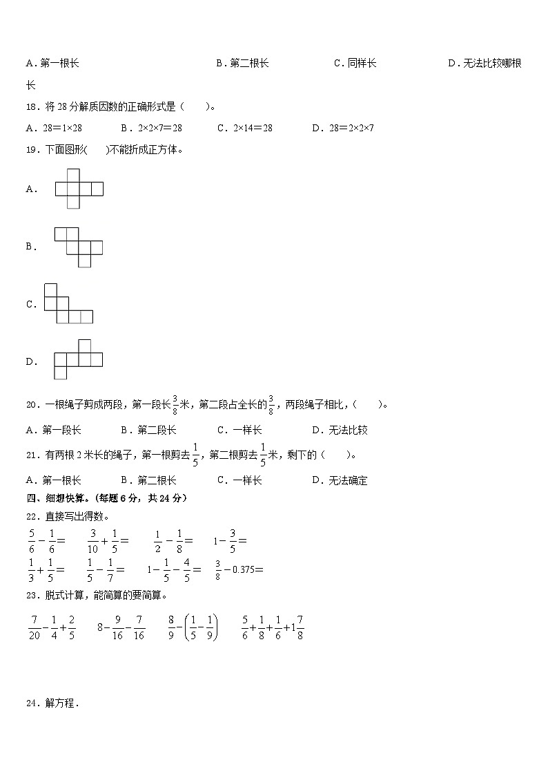 2022-2023学年上海市普陀区五年级数学第二学期期末质量检测试题含答案02