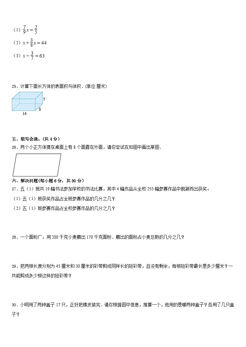 2022-2023学年上海市普陀区五年级数学第二学期期末质量检测试题含答案03
