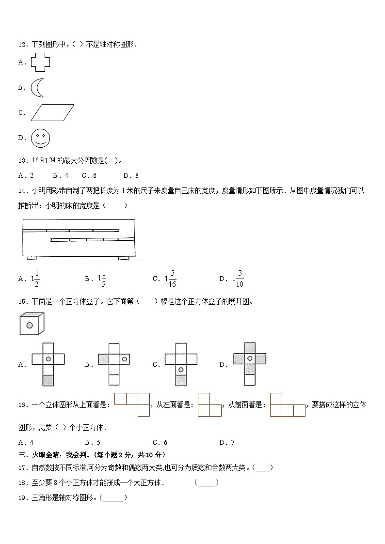 2022-2023学年上海市松江区五年级数学第二学期期末综合测试模拟试题含答案第2页