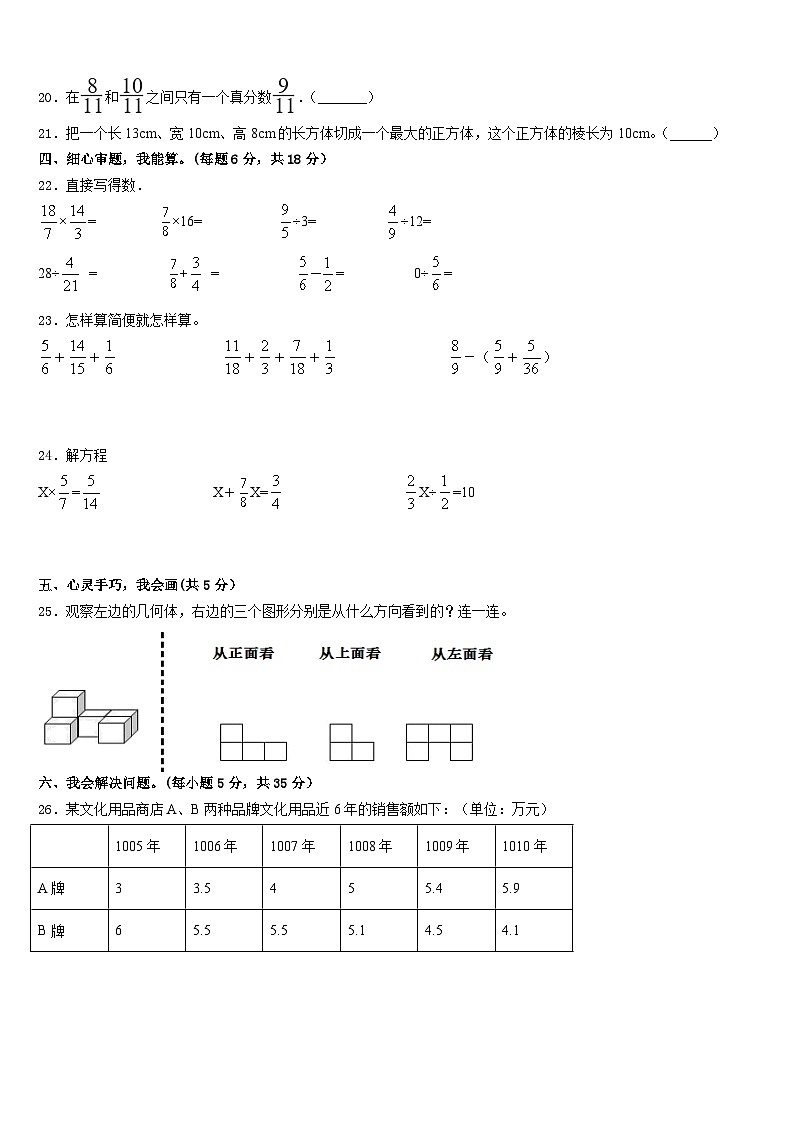 2022-2023学年上海市松江区五年级数学第二学期期末综合测试模拟试题含答案第3页