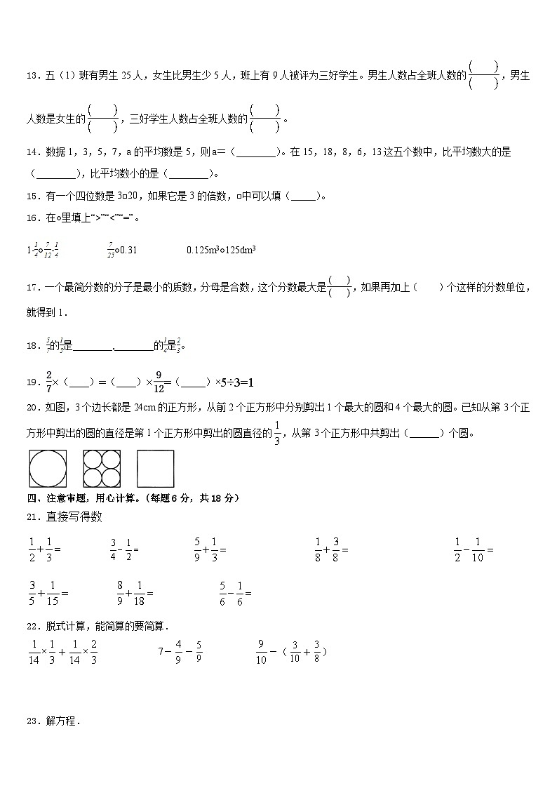 2022-2023學(xué)年上海市新城學(xué)區(qū)數(shù)學(xué)五下期末統(tǒng)考試題含答案第2頁