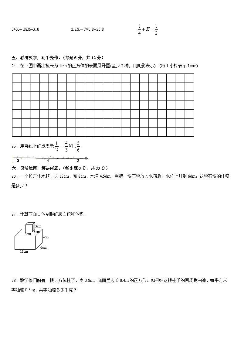 2022-2023學(xué)年上海市新城學(xué)區(qū)數(shù)學(xué)五下期末統(tǒng)考試題含答案第3頁