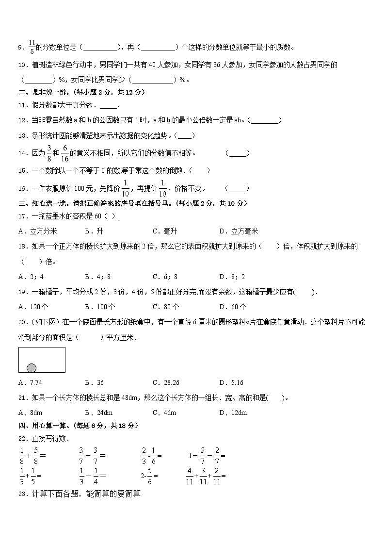 2022-2023學(xué)年上海市長寧區(qū)五下數(shù)學(xué)期末監(jiān)測模擬試題含答案第2頁