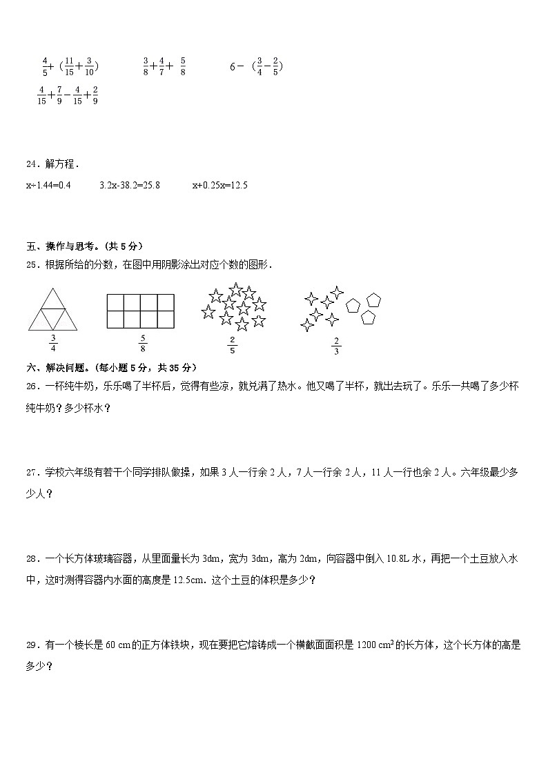 2022-2023學(xué)年上海市長寧區(qū)五下數(shù)學(xué)期末監(jiān)測模擬試題含答案第3頁