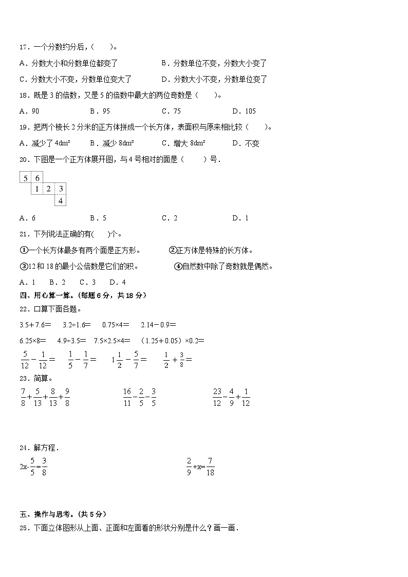 2022-2023学年上饶市余干县数学五下期末调研试题含答案第2页
