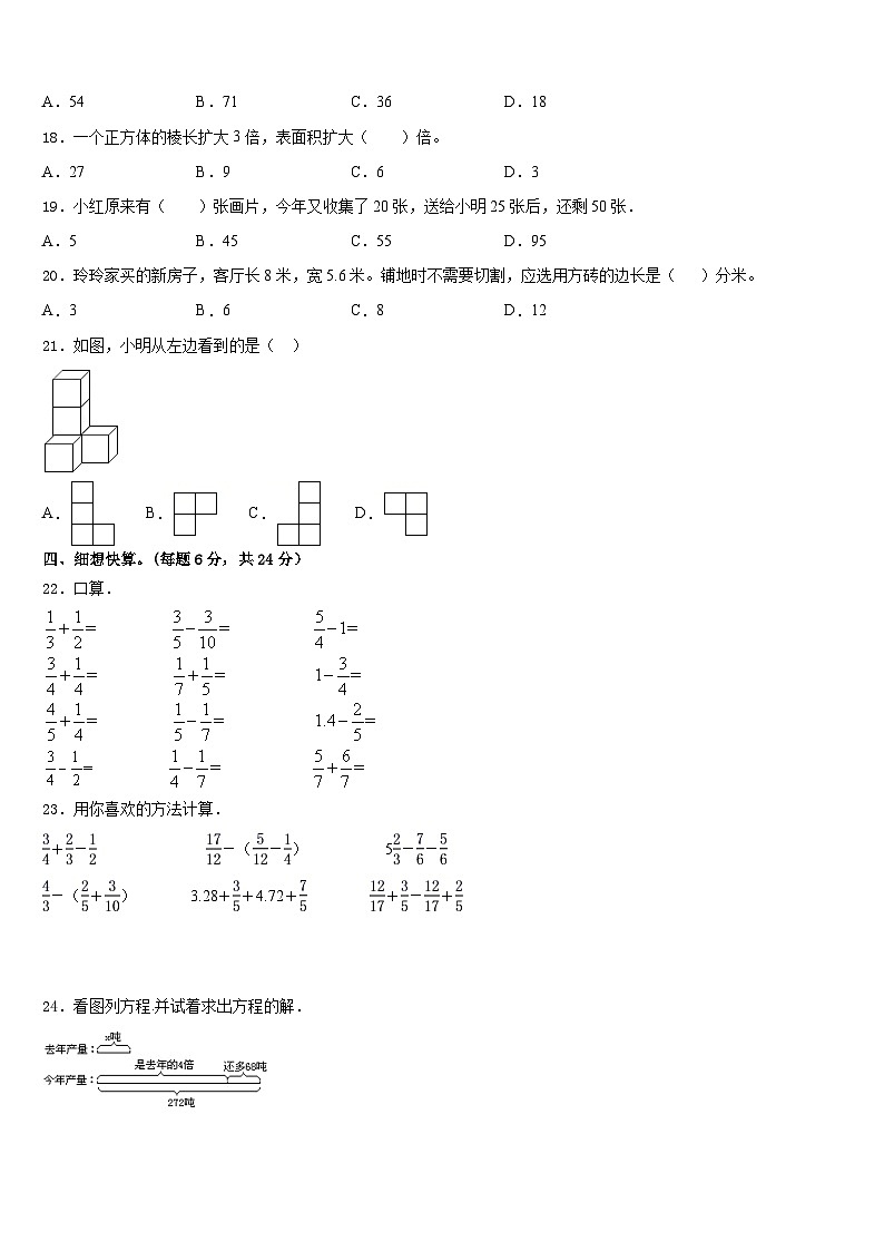 2022-2023学年上饶市万年县数学五下期末监测模拟试题含答案第2页