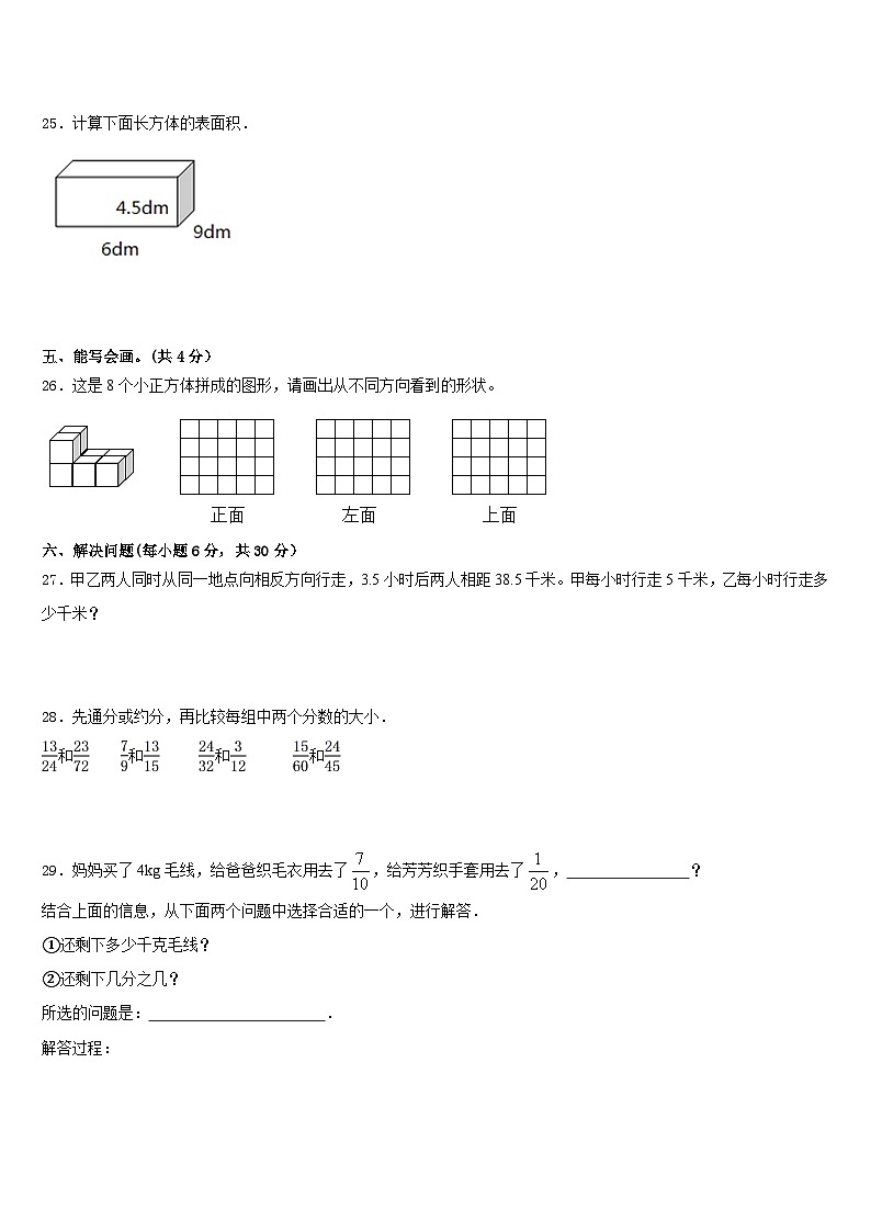 2022-2023学年上饶市万年县数学五下期末监测模拟试题含答案第3页