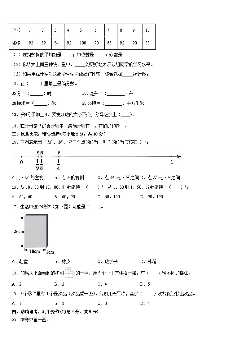 2022-2023学年上饶市婺源县五下数学期末质量跟踪监视试题含答案第2页