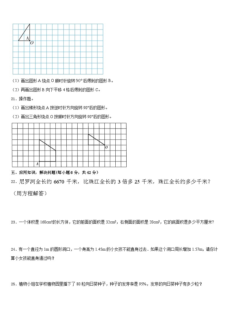 2022-2023学年上饶市婺源县五下数学期末质量跟踪监视试题含答案第3页