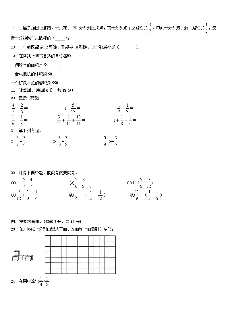 2022-2023学年上饶市信州区数学五年级第二学期期末教学质量检测试题含答案第3页