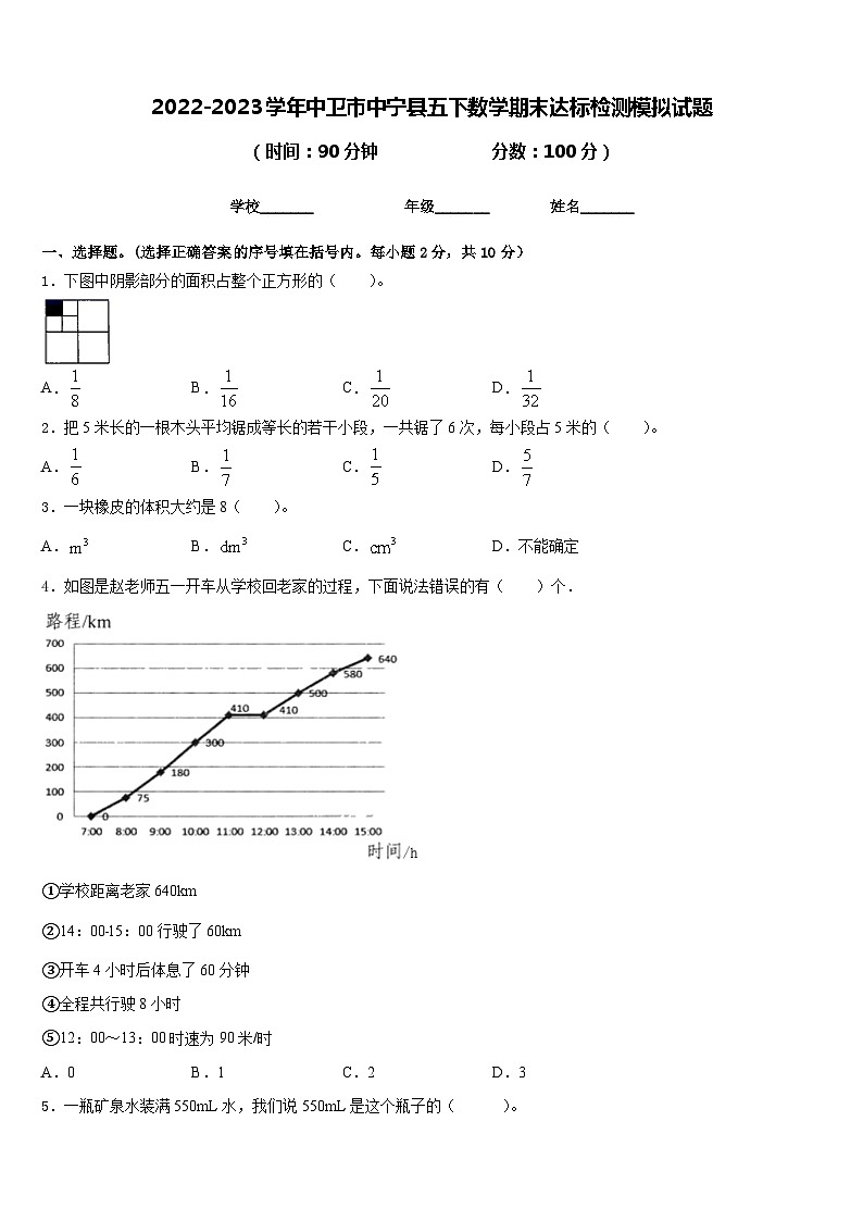 2022-2023学年中卫市中宁县五下数学期末达标检测模拟试题含答案第1页