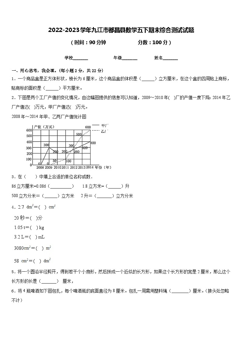 2022-2023學年九江市都昌縣數(shù)學五下期末綜合測試試題含答案第1頁