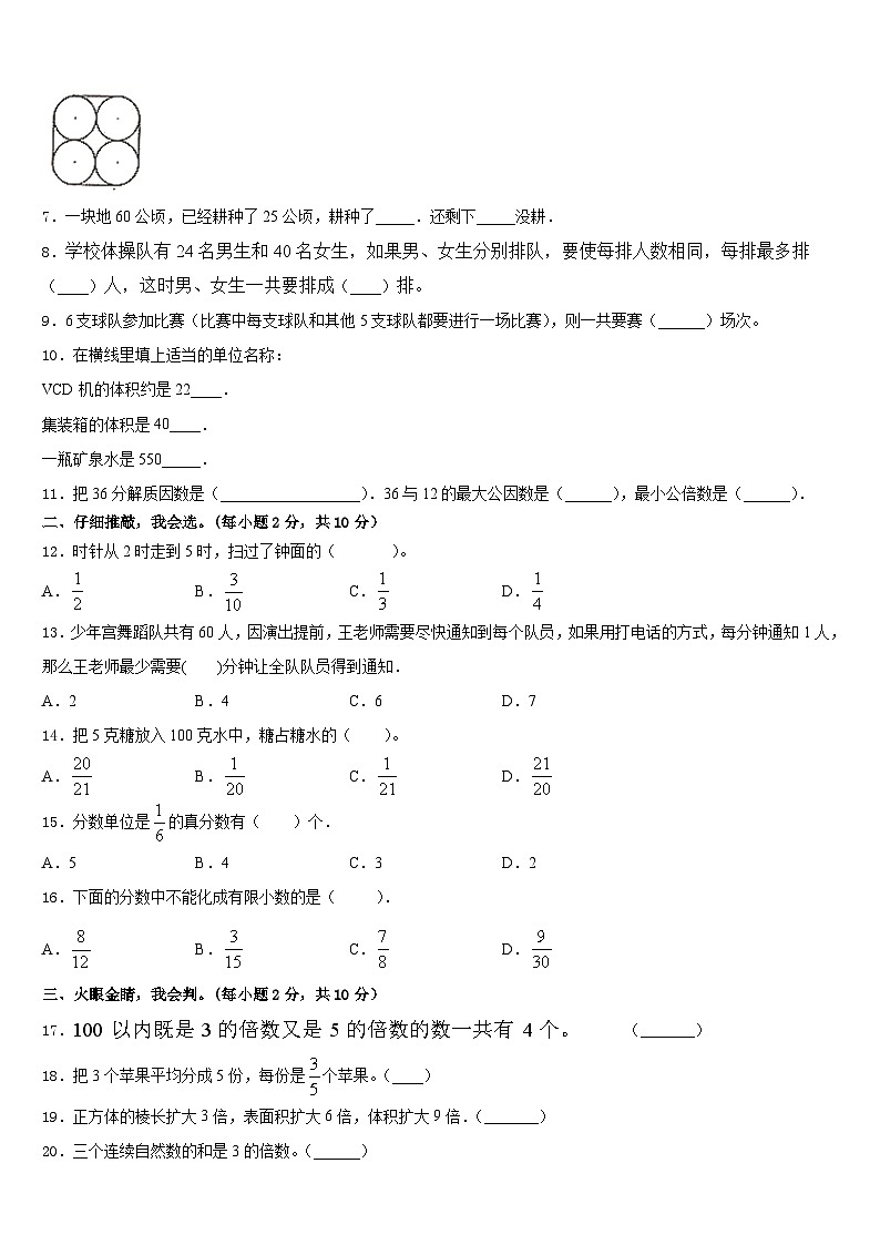 2022-2023學年九江市都昌縣數(shù)學五下期末綜合測試試題含答案第2頁