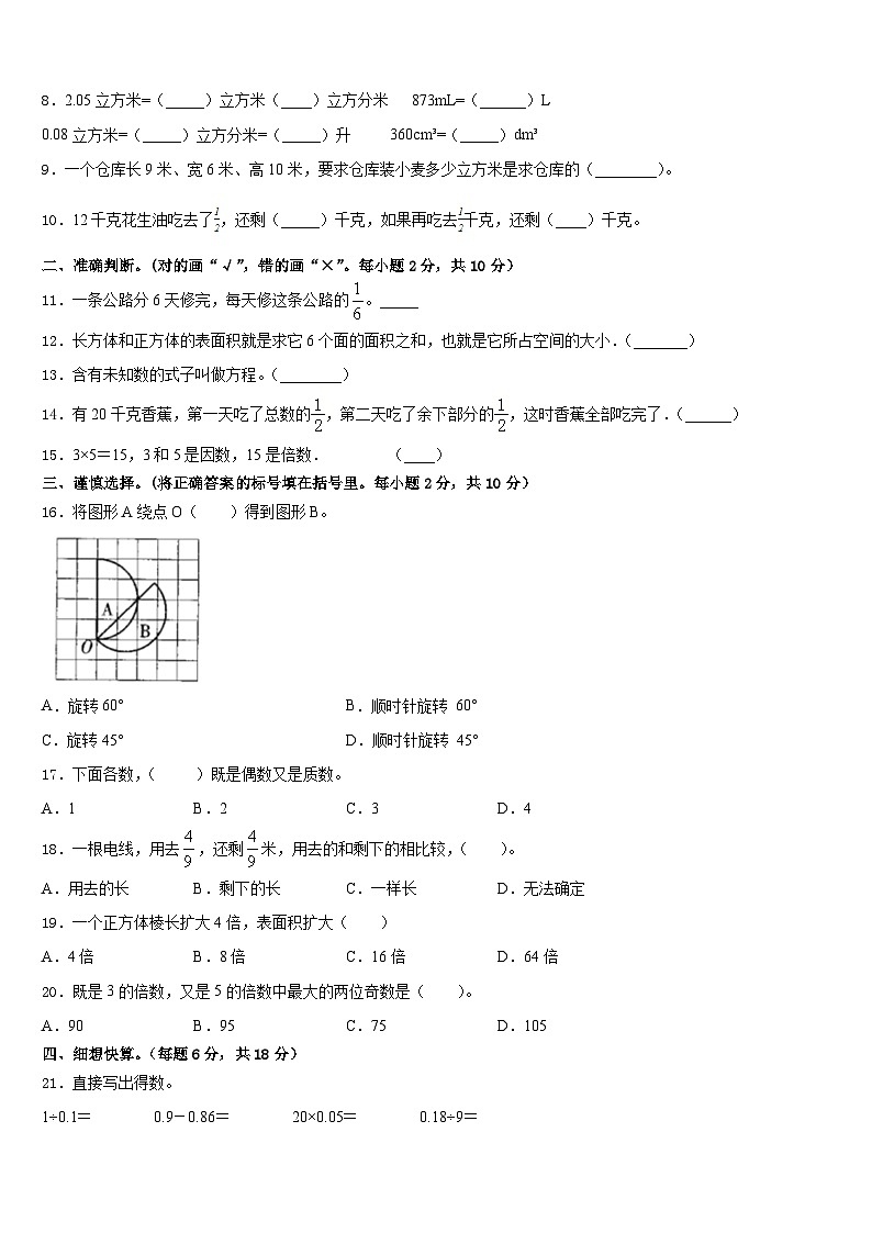 2022-2023学年乐东黎族自治县数学五年级第二学期期末质量检测试题含答案第2页